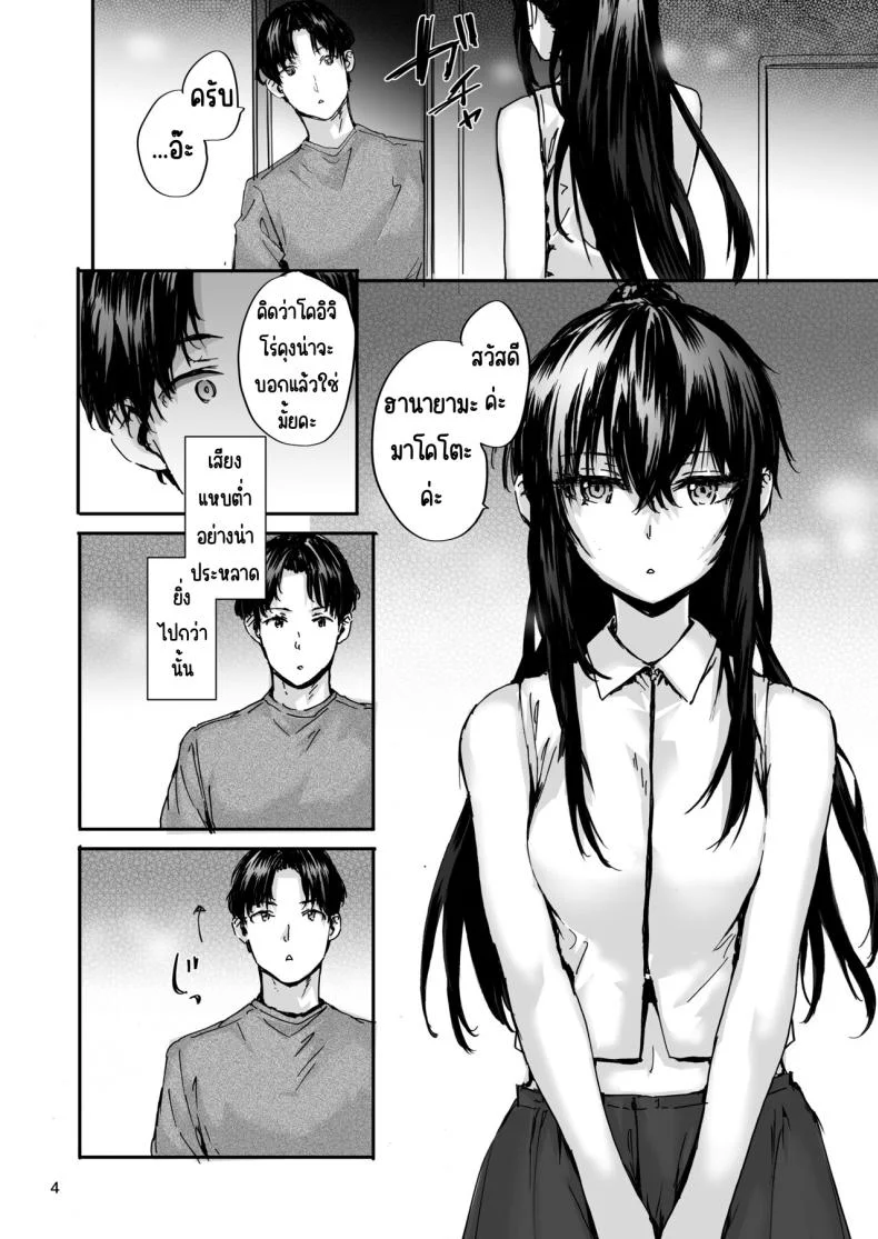 ส่งต่อเซ็กส์เฟรน [furuike (Sumiya)] Osagari Sex Friend Another - Pass The Sex Friend Anotherส่งต่อเซ็กส์เฟรน 3 หน้า 5