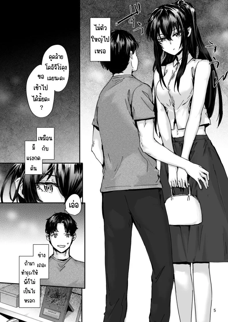 ส่งต่อเซ็กส์เฟรน [furuike (Sumiya)] Osagari Sex Friend Another - Pass The Sex Friend Anotherส่งต่อเซ็กส์เฟรน 3 หน้า 6
