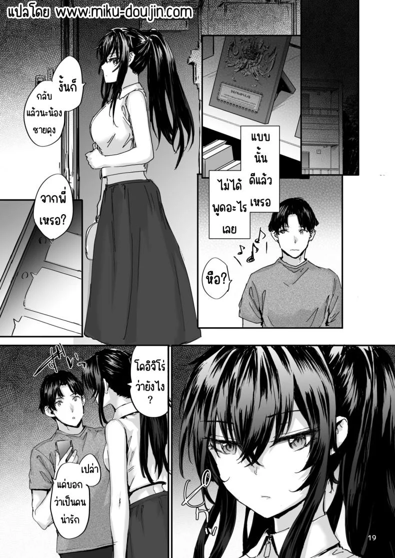 ส่งต่อเซ็กส์เฟรน [furuike (Sumiya)] Osagari Sex Friend Another - Pass The Sex Friend Anotherส่งต่อเซ็กส์เฟรน 3 หน้า 20