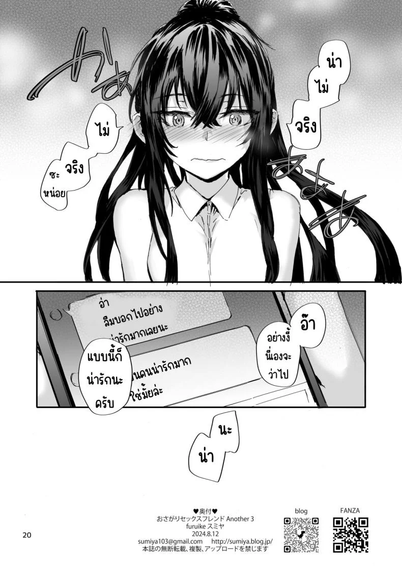 ส่งต่อเซ็กส์เฟรน [furuike (Sumiya)] Osagari Sex Friend Another - Pass The Sex Friend Anotherส่งต่อเซ็กส์เฟรน 3 หน้า 21
