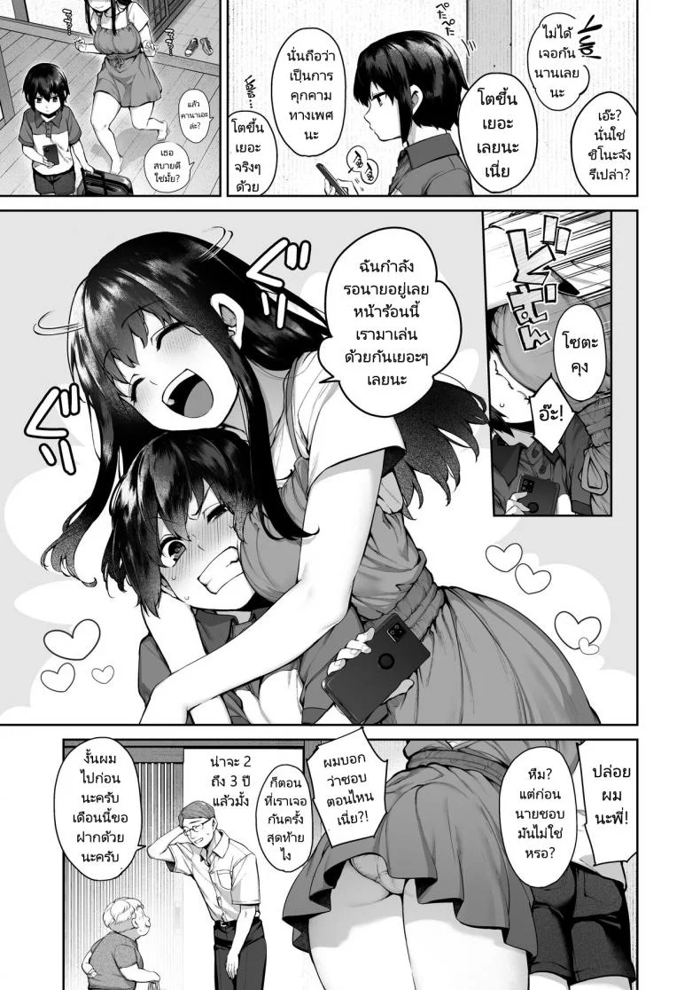 พักร้อนที่บ้านลูกพี่ลูกน้อง [Koutetsu Shabon Dama (Tamabon)] Otona ni Naru Natsu -Oboetate H ni Dohamari suru Inaka OneShota หน้า 4