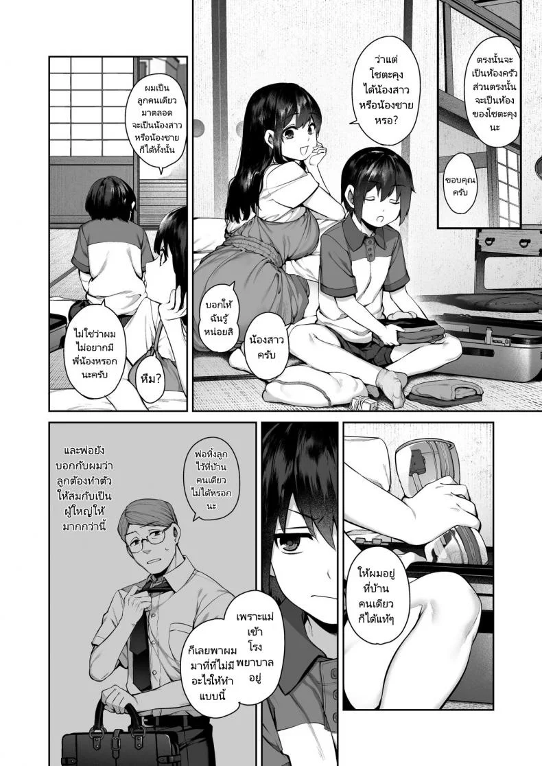 พักร้อนที่บ้านลูกพี่ลูกน้อง [Koutetsu Shabon Dama (Tamabon)] Otona ni Naru Natsu -Oboetate H ni Dohamari suru Inaka OneShota หน้า 5