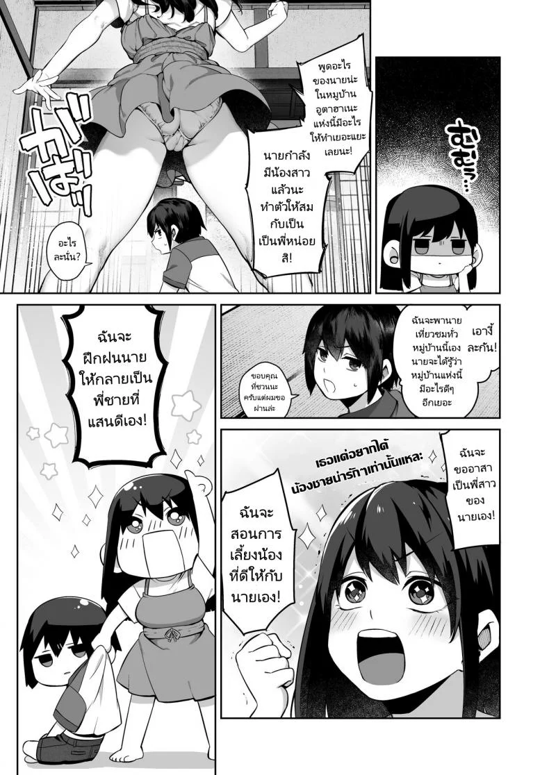 พักร้อนที่บ้านลูกพี่ลูกน้อง [Koutetsu Shabon Dama (Tamabon)] Otona ni Naru Natsu -Oboetate H ni Dohamari suru Inaka OneShota หน้า 6