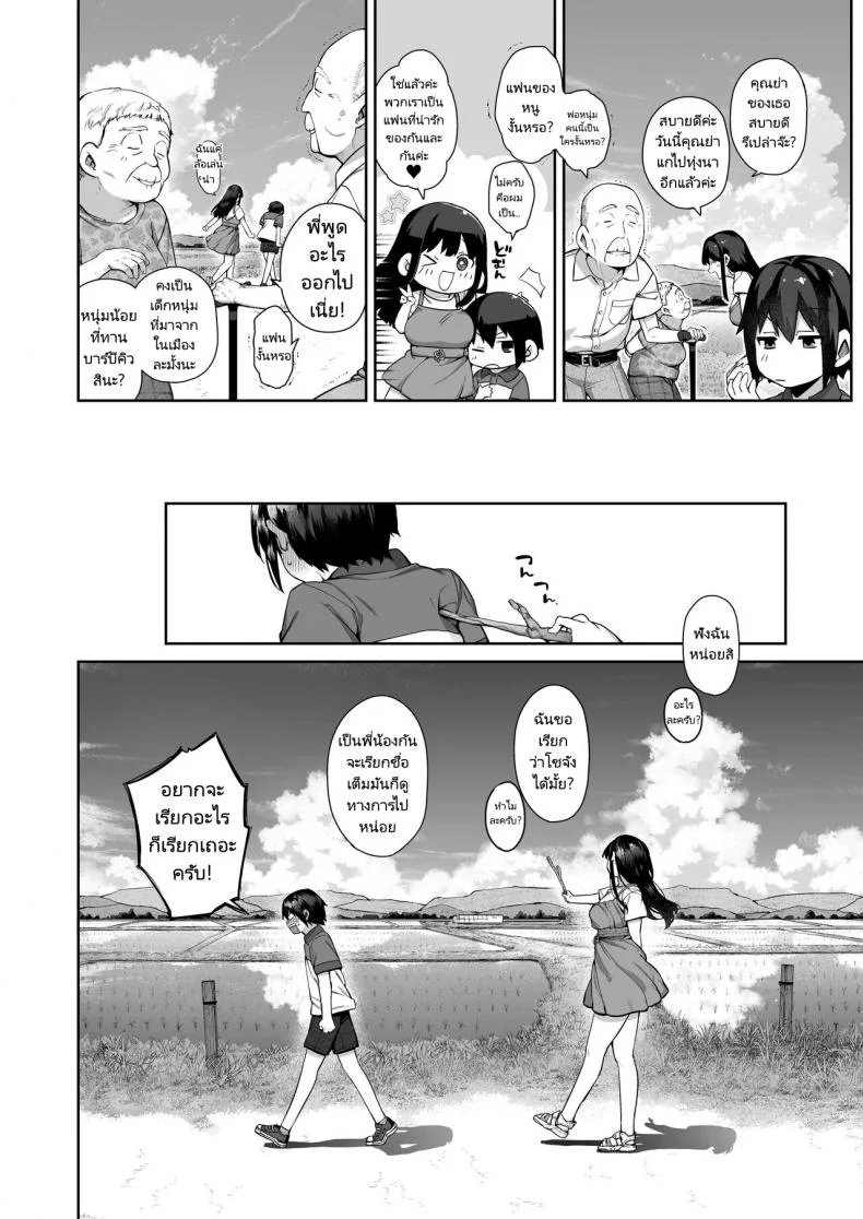 พักร้อนที่บ้านลูกพี่ลูกน้อง [Koutetsu Shabon Dama (Tamabon)] Otona ni Naru Natsu -Oboetate H ni Dohamari suru Inaka OneShota หน้า 11