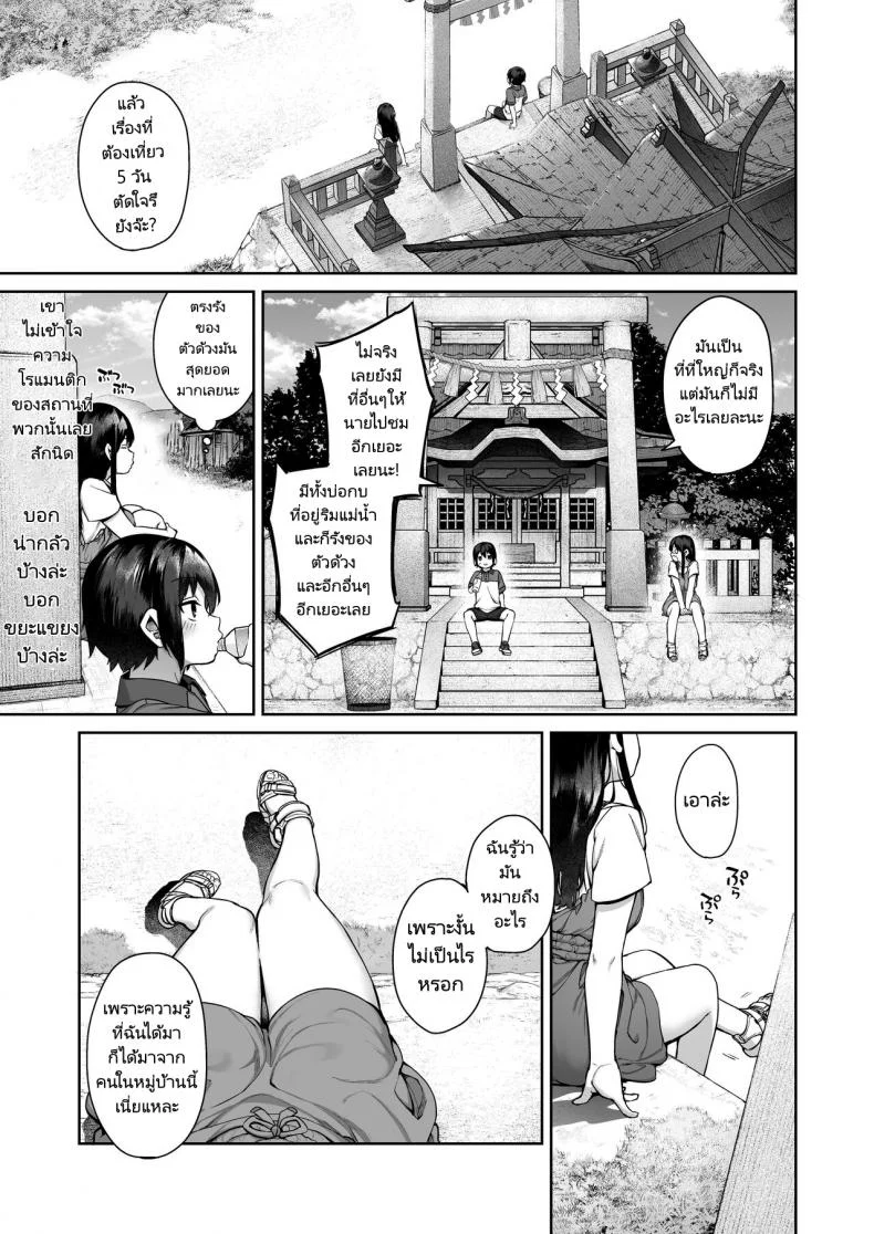 พักร้อนที่บ้านลูกพี่ลูกน้อง [Koutetsu Shabon Dama (Tamabon)] Otona ni Naru Natsu -Oboetate H ni Dohamari suru Inaka OneShota หน้า 12