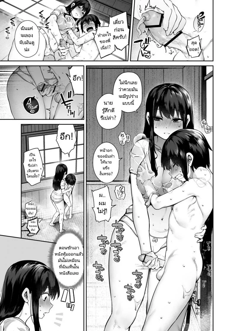 พักร้อนที่บ้านลูกพี่ลูกน้อง [Koutetsu Shabon Dama (Tamabon)] Otona ni Naru Natsu -Oboetate H ni Dohamari suru Inaka OneShota หน้า 20