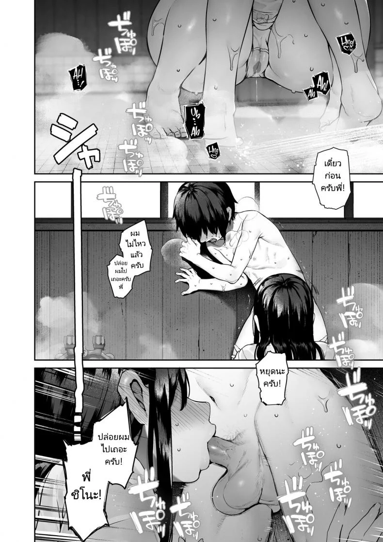 พักร้อนที่บ้านลูกพี่ลูกน้อง [Koutetsu Shabon Dama (Tamabon)] Otona ni Naru Natsu -Oboetate H ni Dohamari suru Inaka OneShota หน้า 23