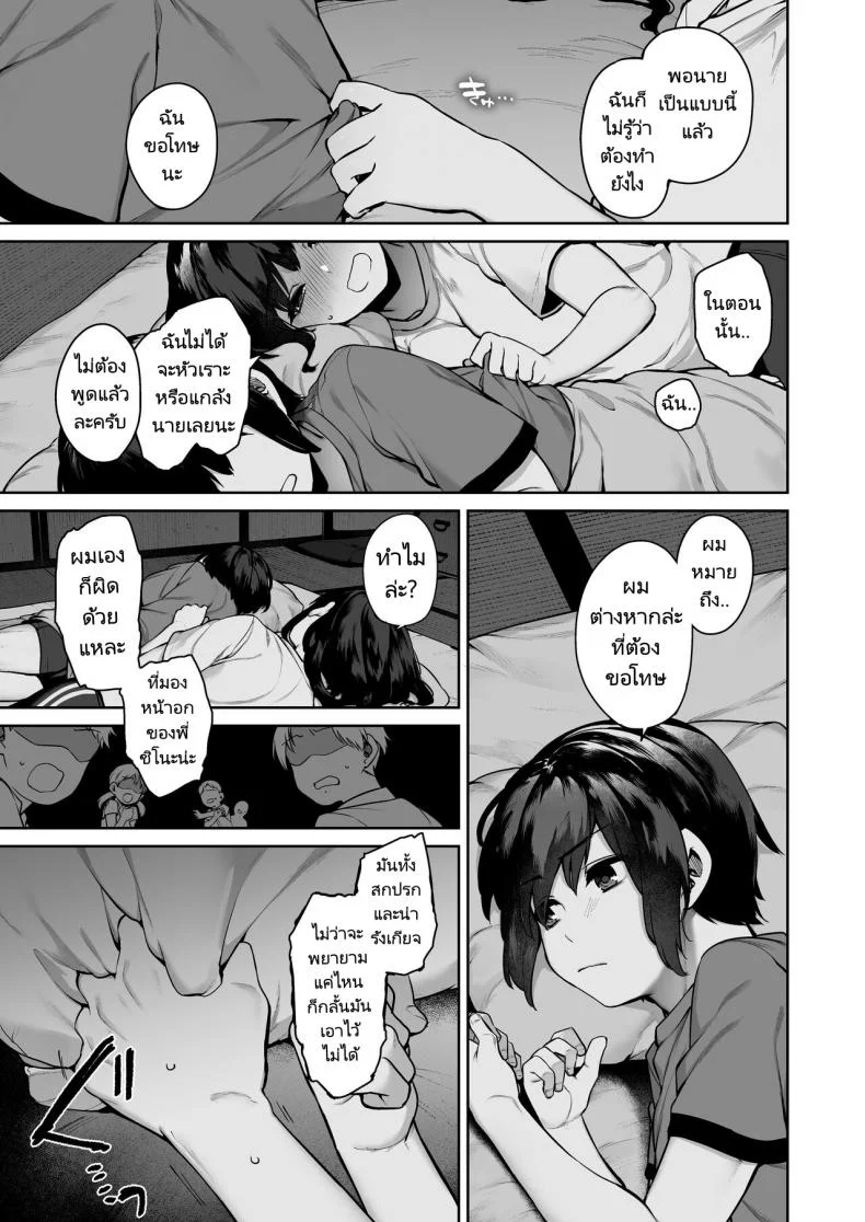 พักร้อนที่บ้านลูกพี่ลูกน้อง [Koutetsu Shabon Dama (Tamabon)] Otona ni Naru Natsu -Oboetate H ni Dohamari suru Inaka OneShota หน้า 30