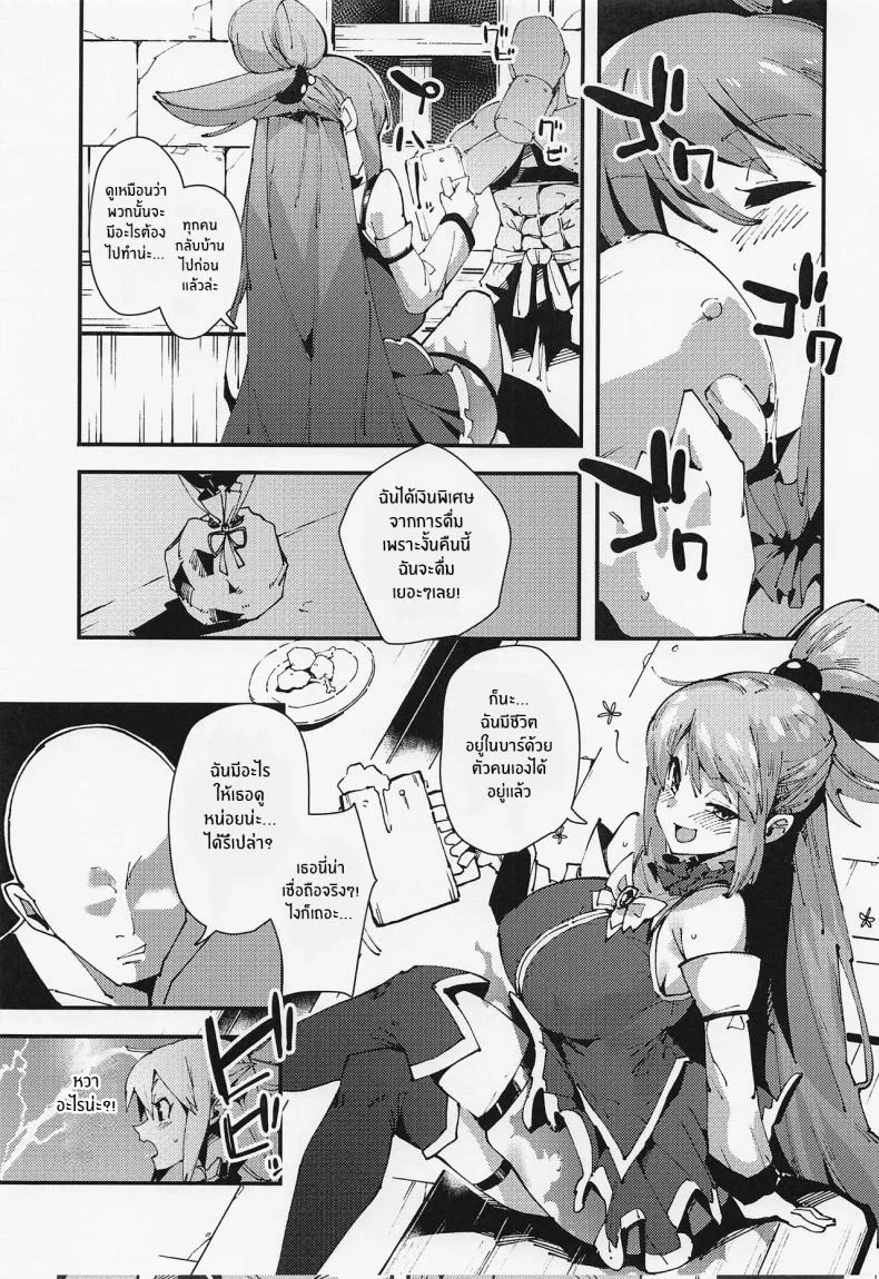 งานฉลองของเทพธิดาไร้ประโยชน์[Rakuen Tiramisu (Cobo)] Feast of the Useless Goddess (Kono Subarashii Sekai ni Syukufuku o!) หน้า 4