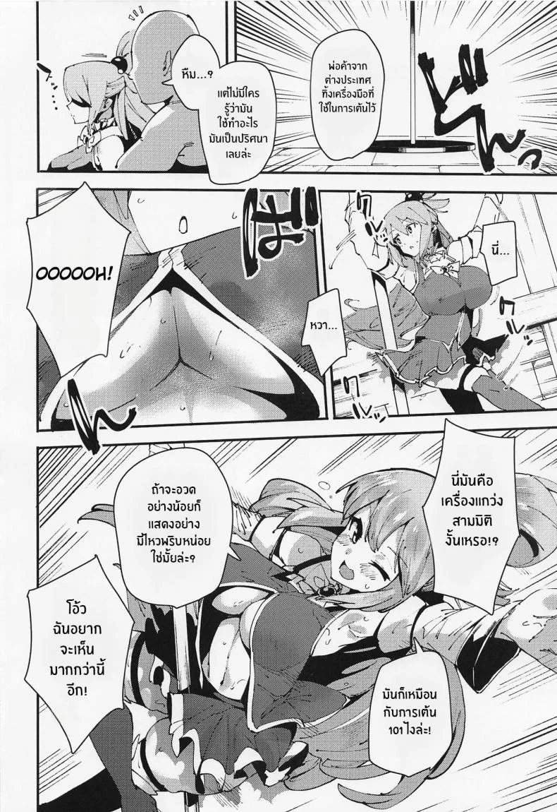 งานฉลองของเทพธิดาไร้ประโยชน์[Rakuen Tiramisu (Cobo)] Feast of the Useless Goddess (Kono Subarashii Sekai ni Syukufuku o!) หน้า 5
