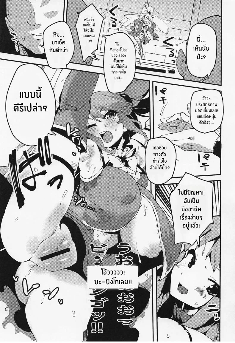 งานฉลองของเทพธิดาไร้ประโยชน์[Rakuen Tiramisu (Cobo)] Feast of the Useless Goddess (Kono Subarashii Sekai ni Syukufuku o!) หน้า 6