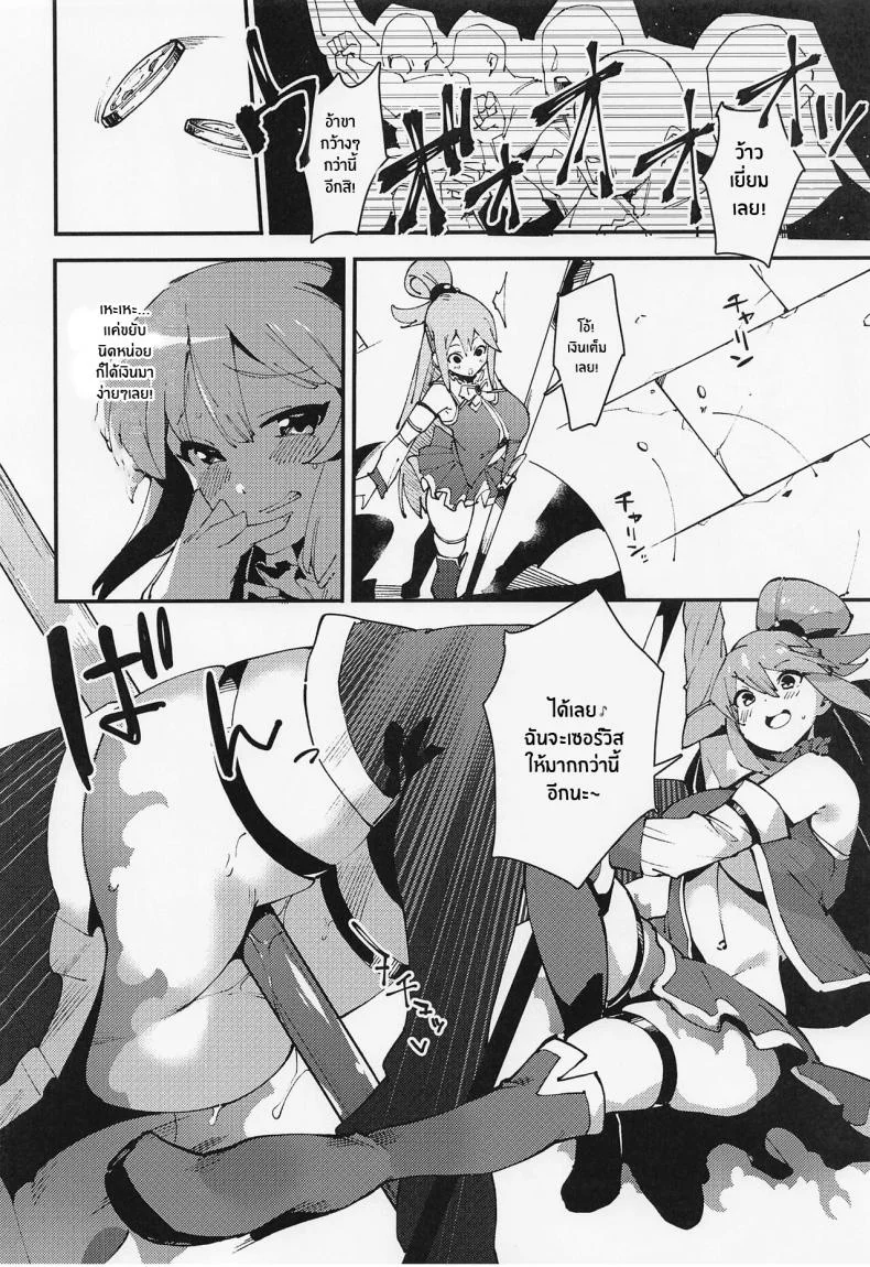 งานฉลองของเทพธิดาไร้ประโยชน์[Rakuen Tiramisu (Cobo)] Feast of the Useless Goddess (Kono Subarashii Sekai ni Syukufuku o!) หน้า 7
