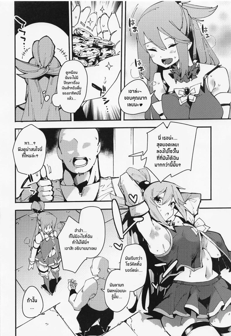 งานฉลองของเทพธิดาไร้ประโยชน์[Rakuen Tiramisu (Cobo)] Feast of the Useless Goddess (Kono Subarashii Sekai ni Syukufuku o!) หน้า 9