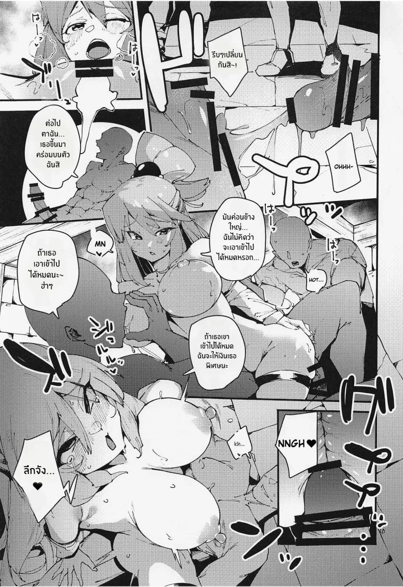 งานฉลองของเทพธิดาไร้ประโยชน์[Rakuen Tiramisu (Cobo)] Feast of the Useless Goddess (Kono Subarashii Sekai ni Syukufuku o!) หน้า 16