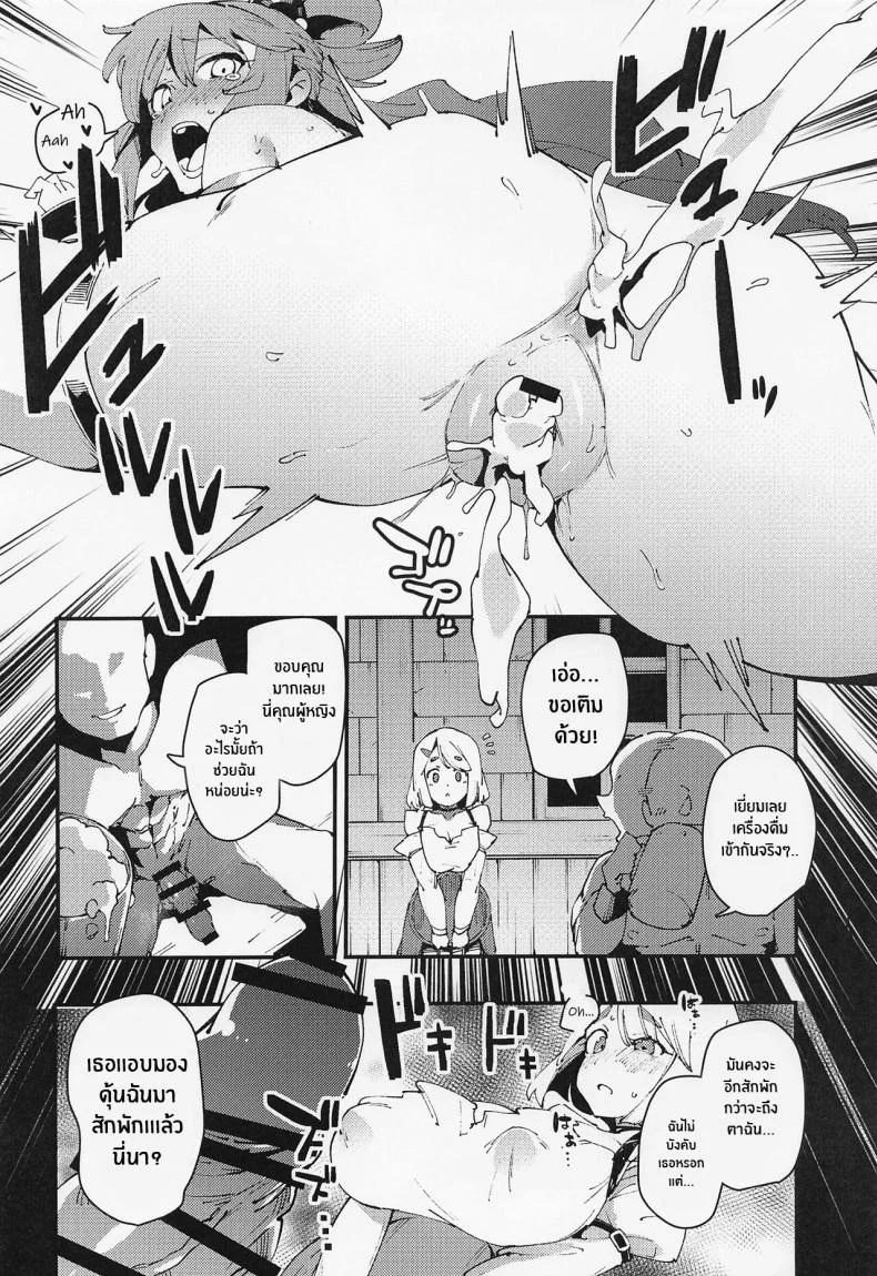 งานฉลองของเทพธิดาไร้ประโยชน์[Rakuen Tiramisu (Cobo)] Feast of the Useless Goddess (Kono Subarashii Sekai ni Syukufuku o!) หน้า 19