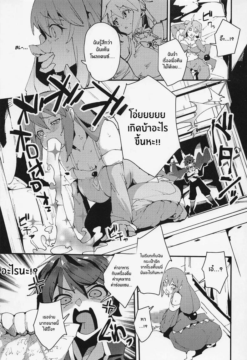 งานฉลองของเทพธิดาไร้ประโยชน์[Rakuen Tiramisu (Cobo)] Feast of the Useless Goddess (Kono Subarashii Sekai ni Syukufuku o!) หน้า 24