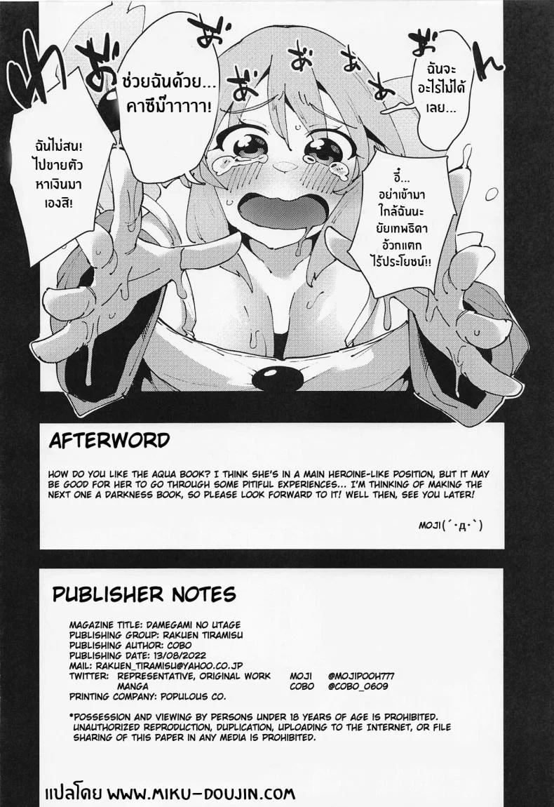 งานฉลองของเทพธิดาไร้ประโยชน์[Rakuen Tiramisu (Cobo)] Feast of the Useless Goddess (Kono Subarashii Sekai ni Syukufuku o!) หน้า 25