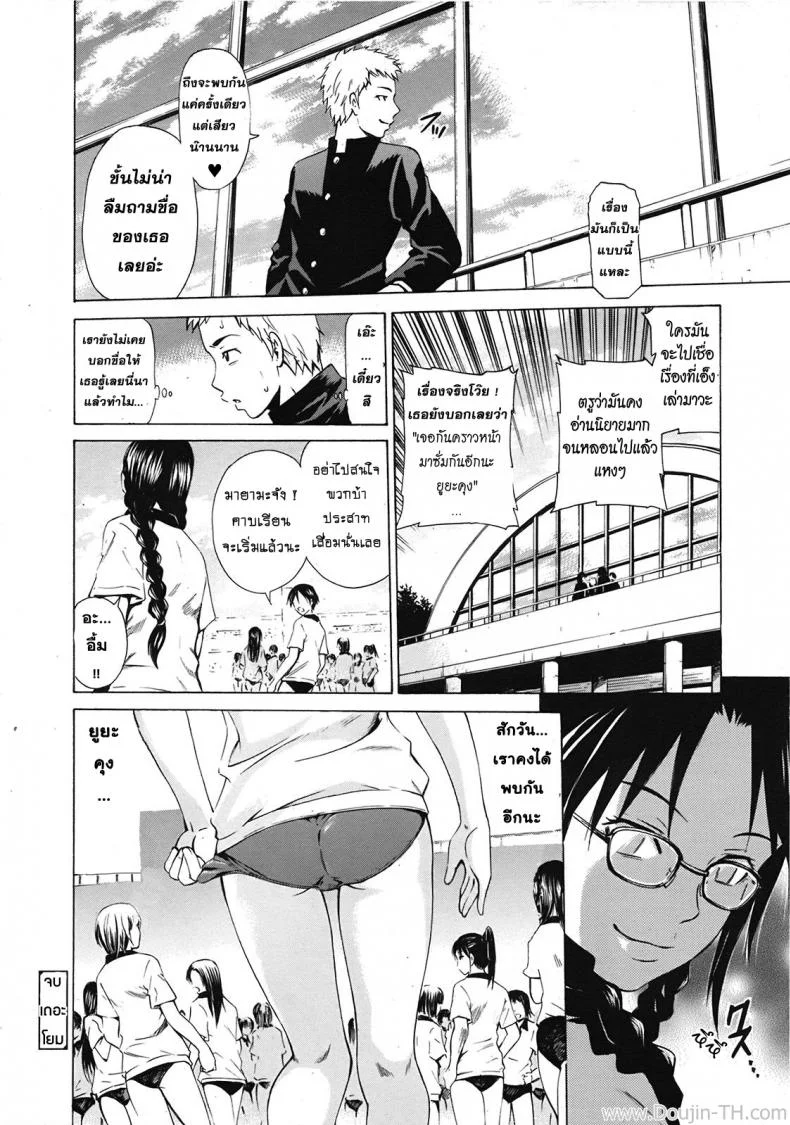 รักแท้ในคืนหลอกลวง [Sabashi Renya] Ano Toki No Kanojo หน้า 22