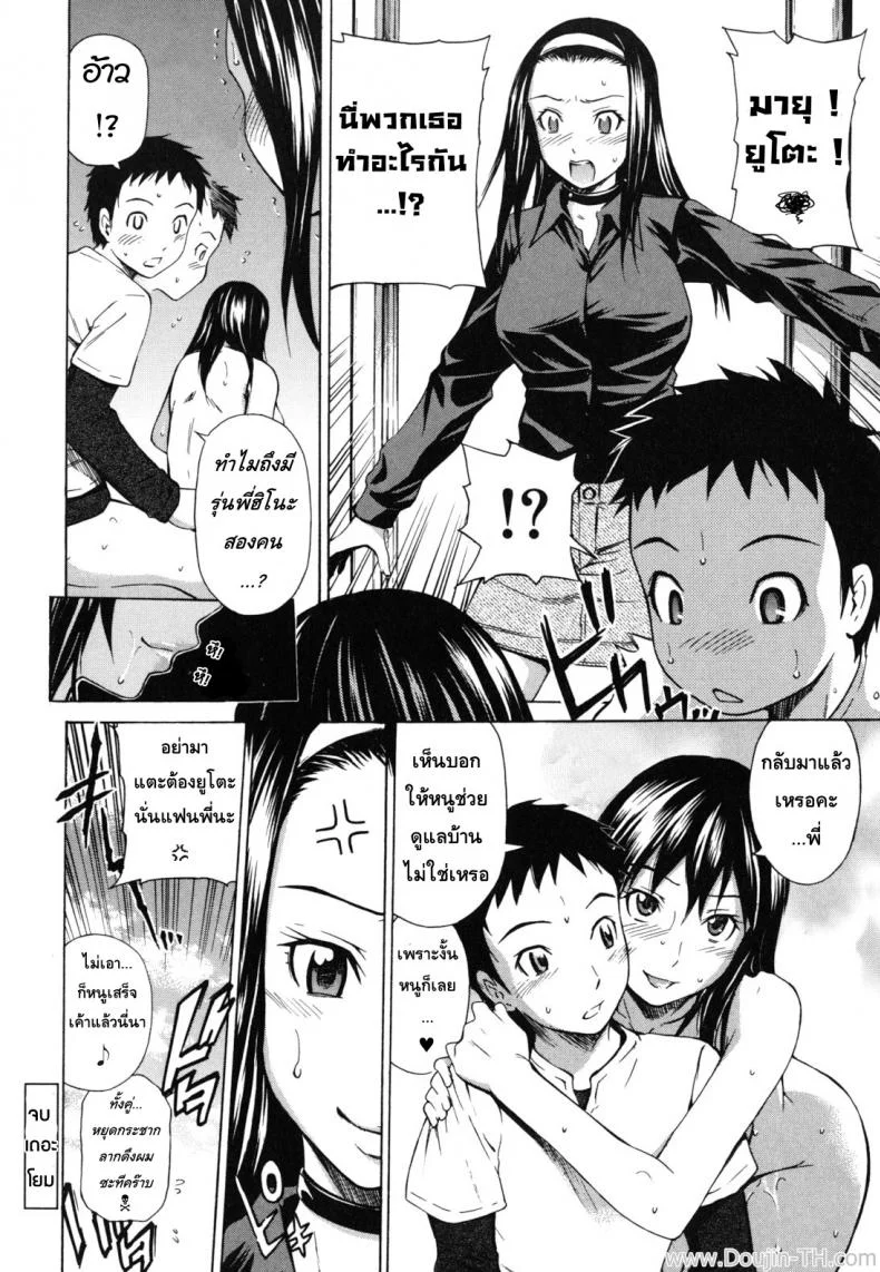 รักว้าวุ่น รุ่นพี่ฝาแฝด [Sabashi Renya] Futago Shimai no Kyuujitsu Plan (COMIC RiN 2010-11) หน้า 26