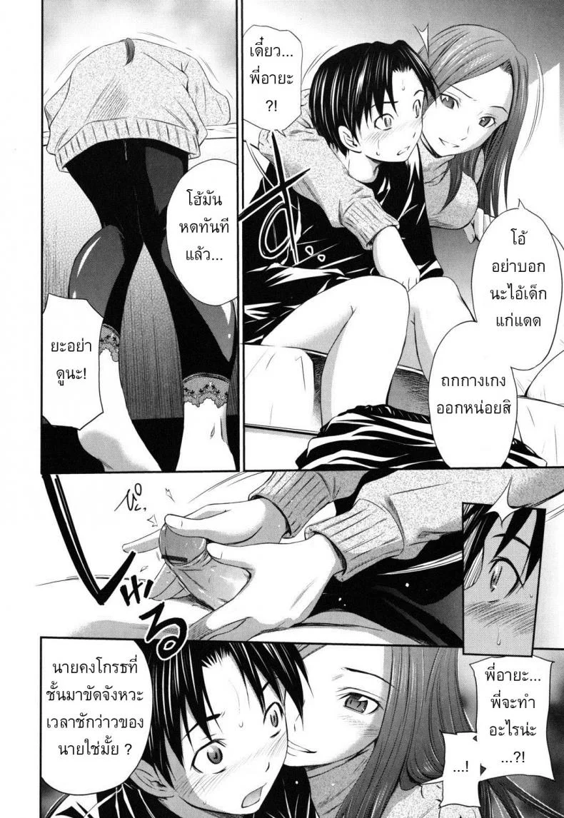 พี่มาเห็นตอนชักว่าว [Sabashi Renya] Hajirai Body 4 - As aya-nee pleases หน้า 4