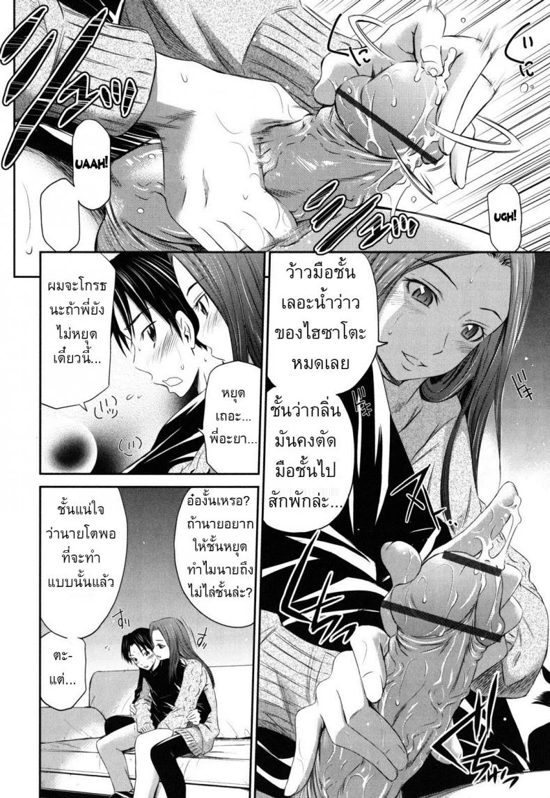 พี่มาเห็นตอนชักว่าว [Sabashi Renya] Hajirai Body 4 - As aya-nee pleases หน้า 6