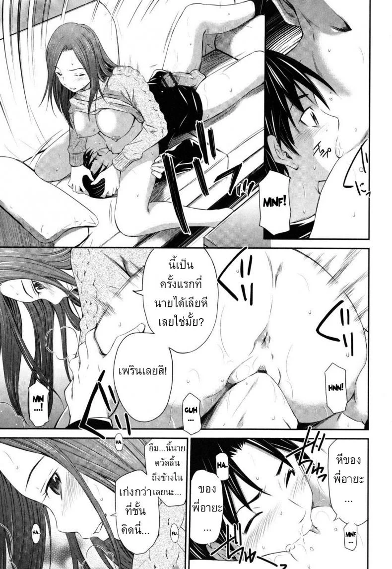 พี่มาเห็นตอนชักว่าว [Sabashi Renya] Hajirai Body 4 - As aya-nee pleases หน้า 9
