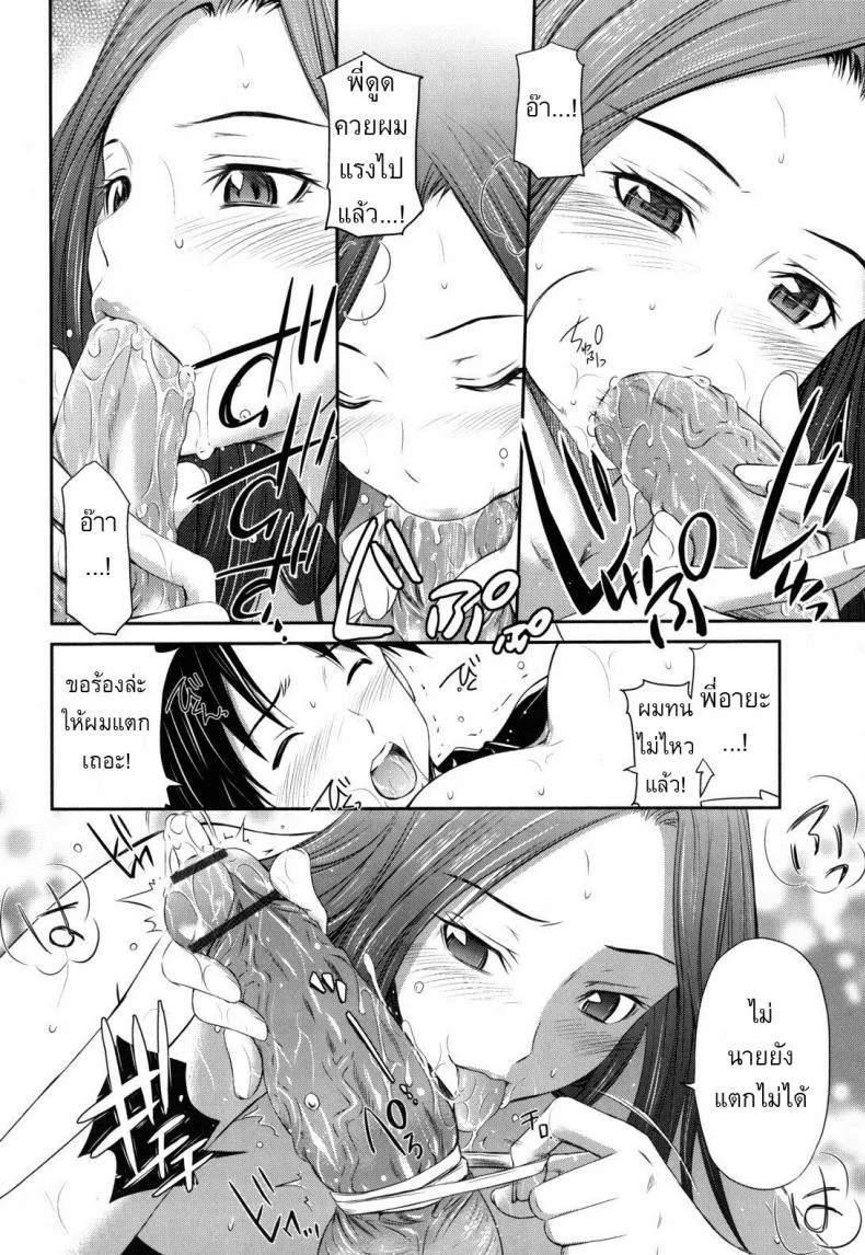 พี่มาเห็นตอนชักว่าว [Sabashi Renya] Hajirai Body 4 - As aya-nee pleases หน้า 12