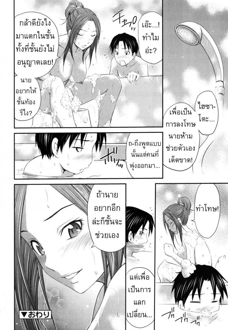 พี่มาเห็นตอนชักว่าว [Sabashi Renya] Hajirai Body 4 - As aya-nee pleases หน้า 24