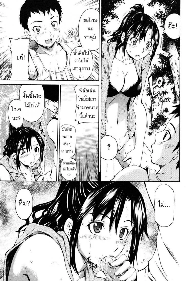 วันหยุดจัดให้เต็ม [Sabashi Renya] Hajirai Body 7 - How I Spent My Summer Holidaysวันหยุดจัดให้เต็ม 2 หน้า 13