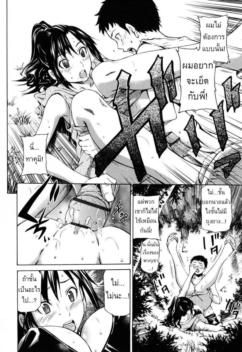 วันหยุดจัดให้เต็ม [Sabashi Renya] Hajirai Body 7 - How I Spent My Summer Holidaysวันหยุดจัดให้เต็ม 2 หน้า 14