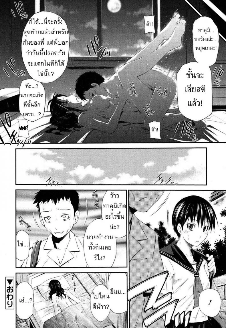 ทนไม่ไหวพี่ทำหื่น [Sabashi Renya] Hajirai Body 8 - How I Spent The Time Before The Test ! หน้า 24