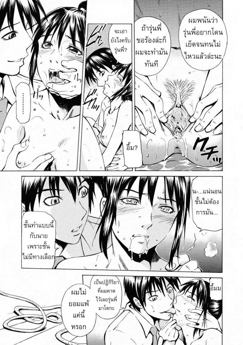 จำใจทำ ทำติดใจ [Sabashi Renya] Sempai Pet หน้า 13