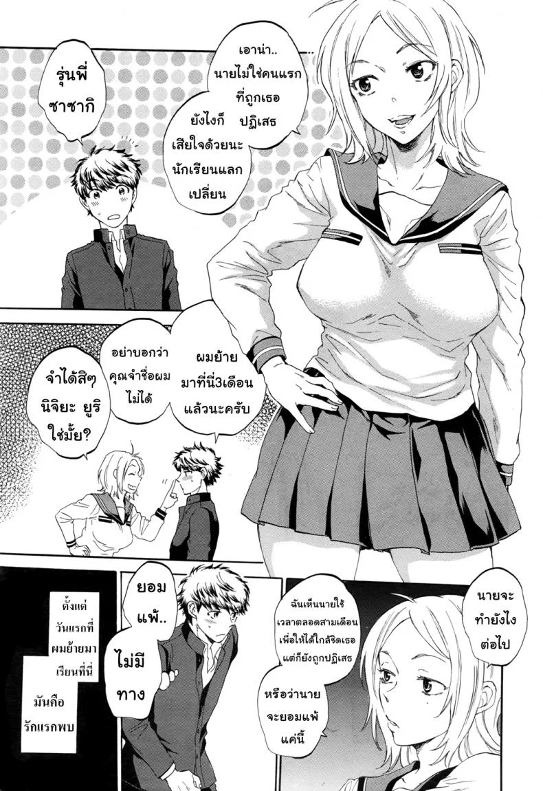 ช่วยนอนกับแฟนฉันที [Sabusuka] Watashi no Kareshi to Nete Kudasai | Please Sleep With My Boyfriendช่วยนอนกับแฟนฉันที 1 หน้า 4