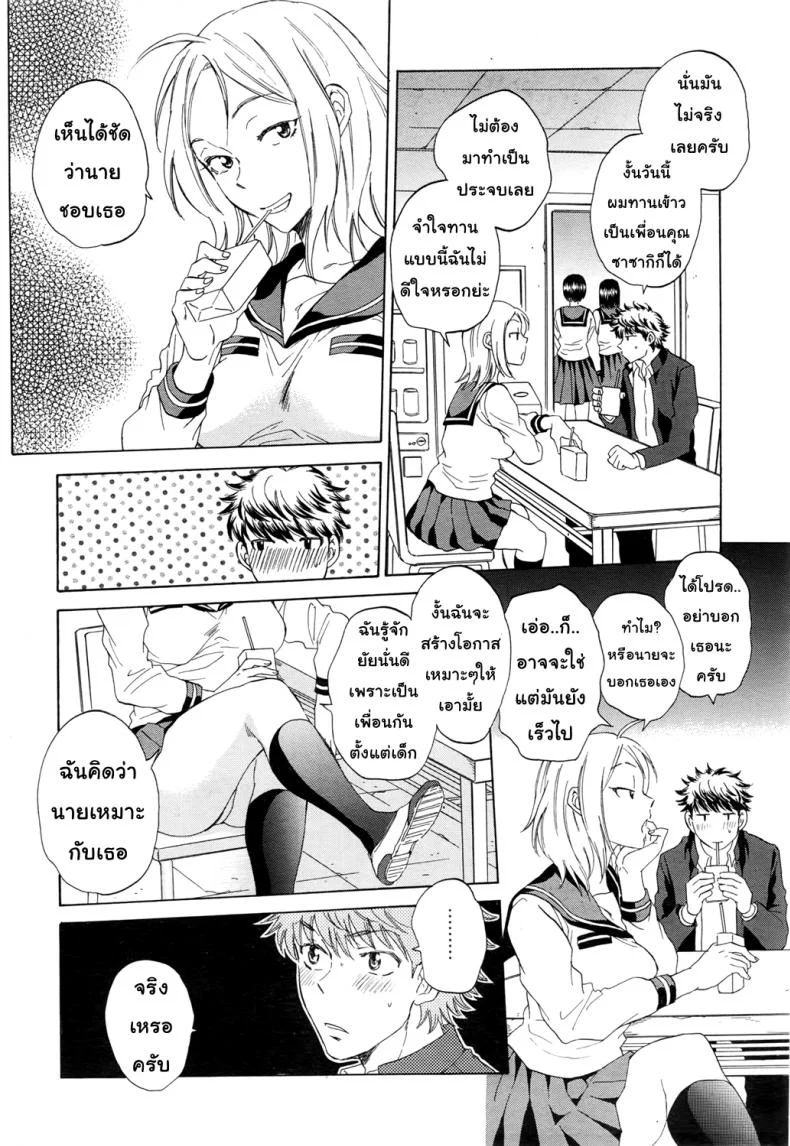 ช่วยนอนกับแฟนฉันที [Sabusuka] Watashi no Kareshi to Nete Kudasai | Please Sleep With My Boyfriendช่วยนอนกับแฟนฉันที 1 หน้า 7