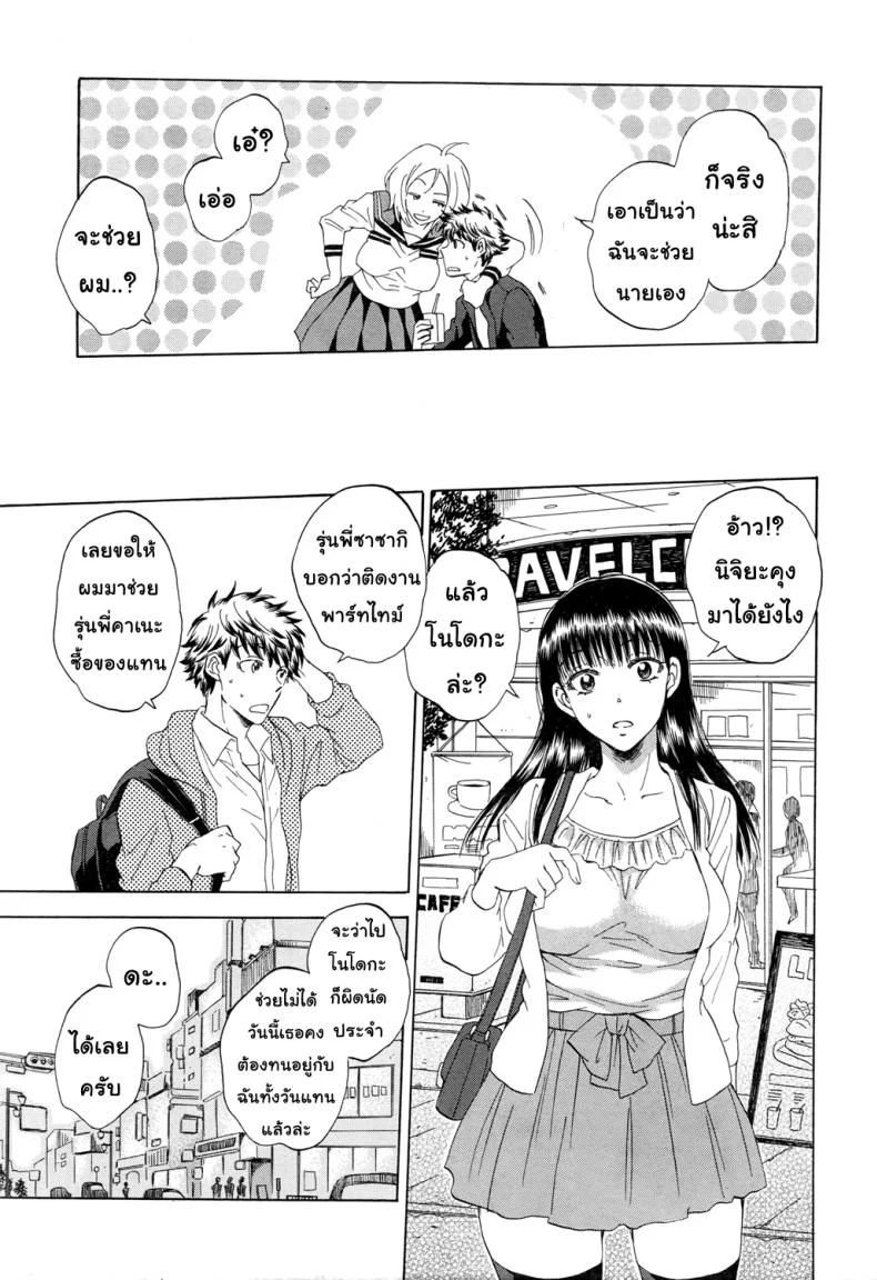 ช่วยนอนกับแฟนฉันที [Sabusuka] Watashi no Kareshi to Nete Kudasai | Please Sleep With My Boyfriendช่วยนอนกับแฟนฉันที 1 หน้า 8