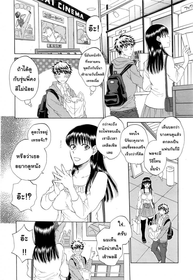 ช่วยนอนกับแฟนฉันที [Sabusuka] Watashi no Kareshi to Nete Kudasai | Please Sleep With My Boyfriendช่วยนอนกับแฟนฉันที 1 หน้า 9