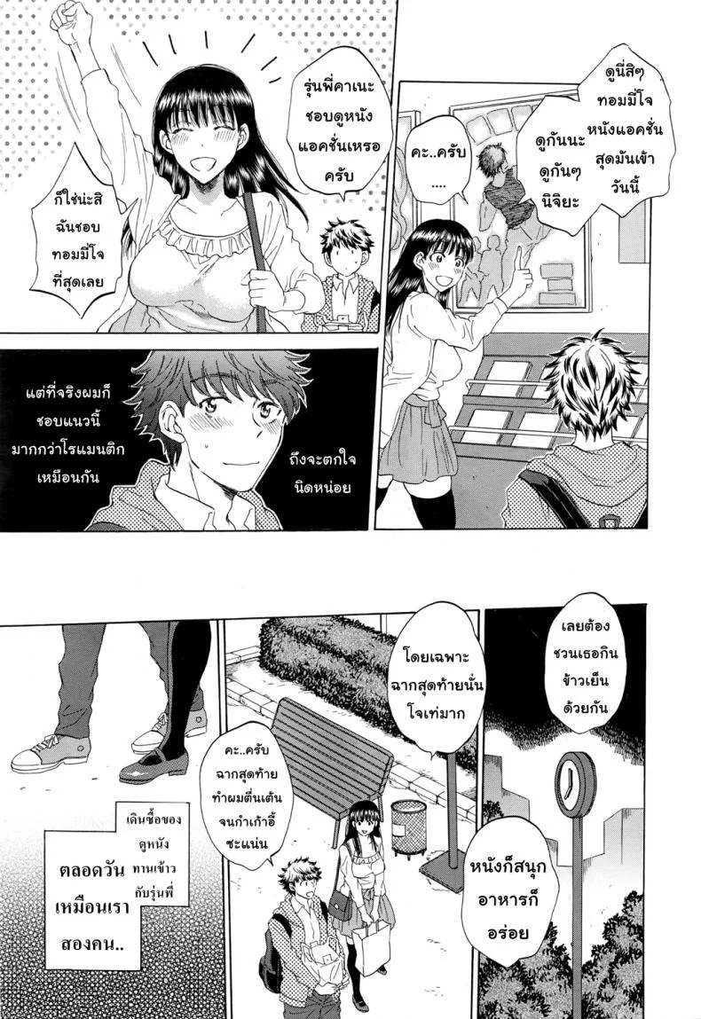 ช่วยนอนกับแฟนฉันที [Sabusuka] Watashi no Kareshi to Nete Kudasai | Please Sleep With My Boyfriendช่วยนอนกับแฟนฉันที 1 หน้า 10