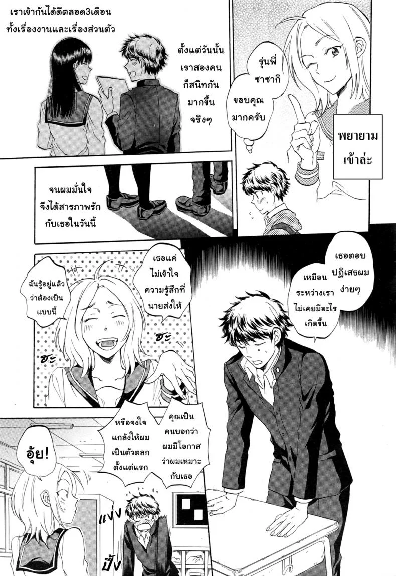 ช่วยนอนกับแฟนฉันที [Sabusuka] Watashi no Kareshi to Nete Kudasai | Please Sleep With My Boyfriendช่วยนอนกับแฟนฉันที 1 หน้า 12