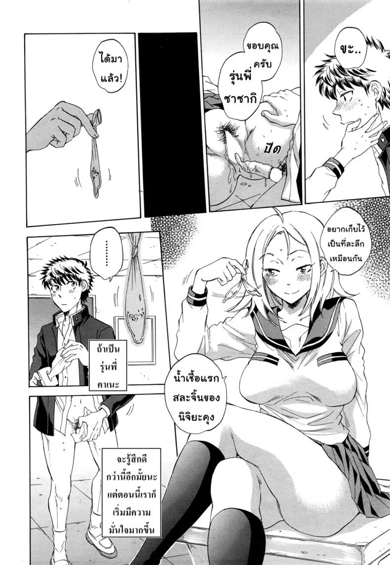 ช่วยนอนกับแฟนฉันที [Sabusuka] Watashi no Kareshi to Nete Kudasai | Please Sleep With My Boyfriendช่วยนอนกับแฟนฉันที 1 หน้า 39