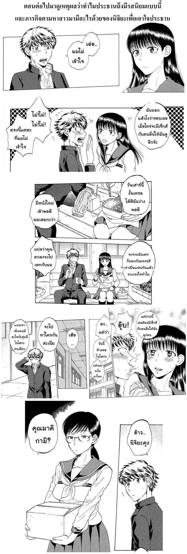 ช่วยนอนกับแฟนฉันที [Sabusuka] Watashi no Kareshi to Nete Kudasai | Please Sleep With My Boyfriendช่วยนอนกับแฟนฉันที 1 หน้า 46