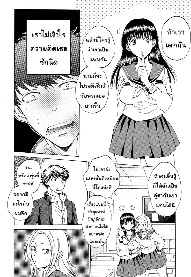 ช่วยนอนกับแฟนฉันที [Sabusuka] Watashi no Kareshi to Nete Kudasai | Please Sleep With My Boyfriendช่วยนอนกับแฟนฉันที 2 หน้า 7