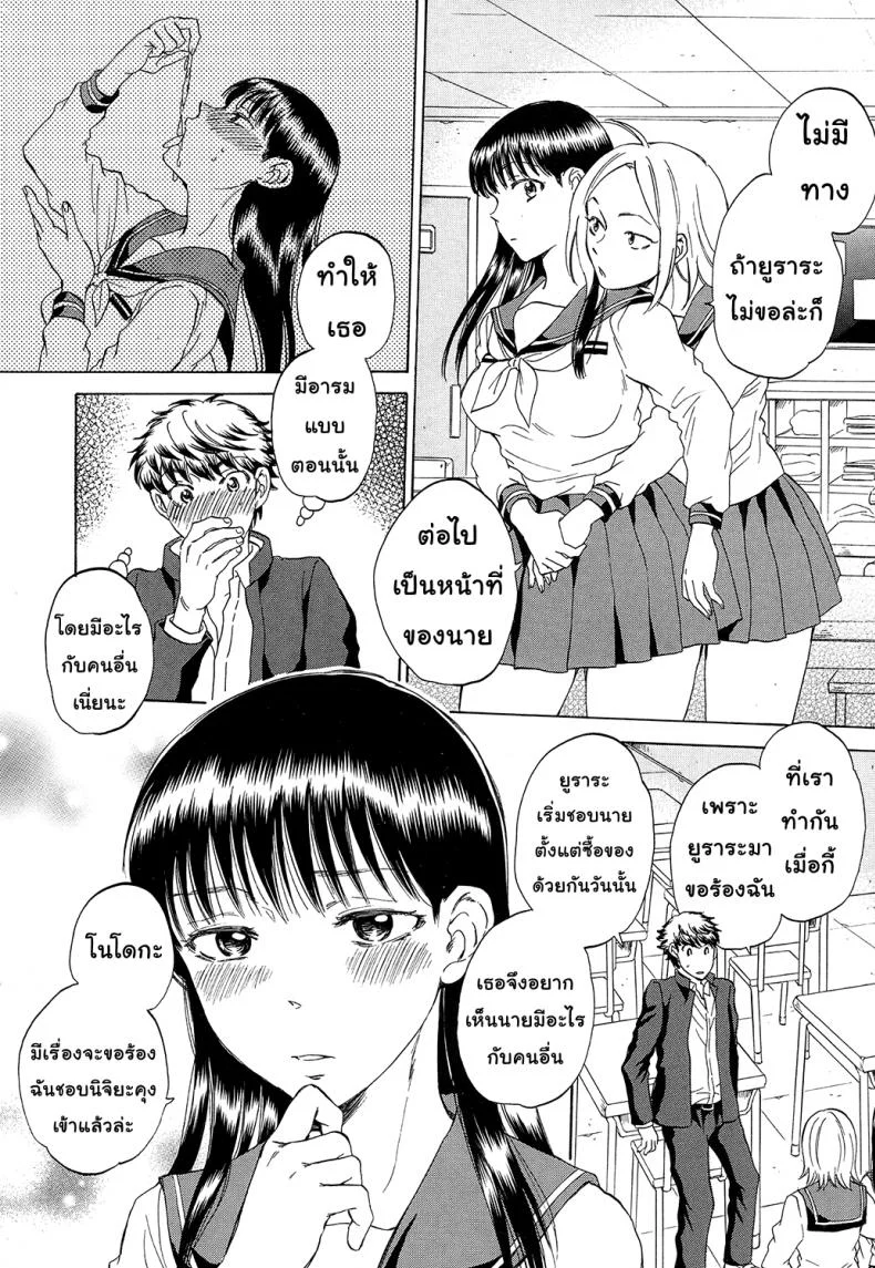ช่วยนอนกับแฟนฉันที [Sabusuka] Watashi no Kareshi to Nete Kudasai | Please Sleep With My Boyfriendช่วยนอนกับแฟนฉันที 2 หน้า 8
