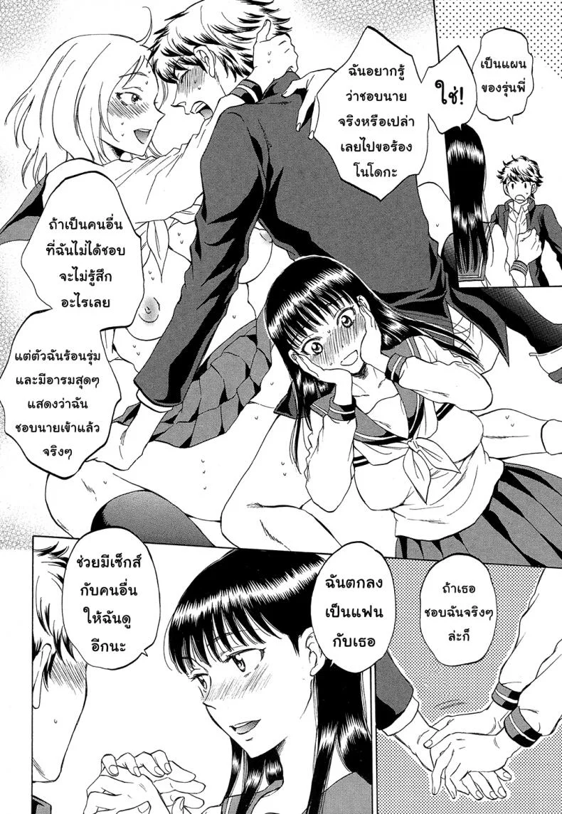 ช่วยนอนกับแฟนฉันที [Sabusuka] Watashi no Kareshi to Nete Kudasai | Please Sleep With My Boyfriendช่วยนอนกับแฟนฉันที 2 หน้า 9