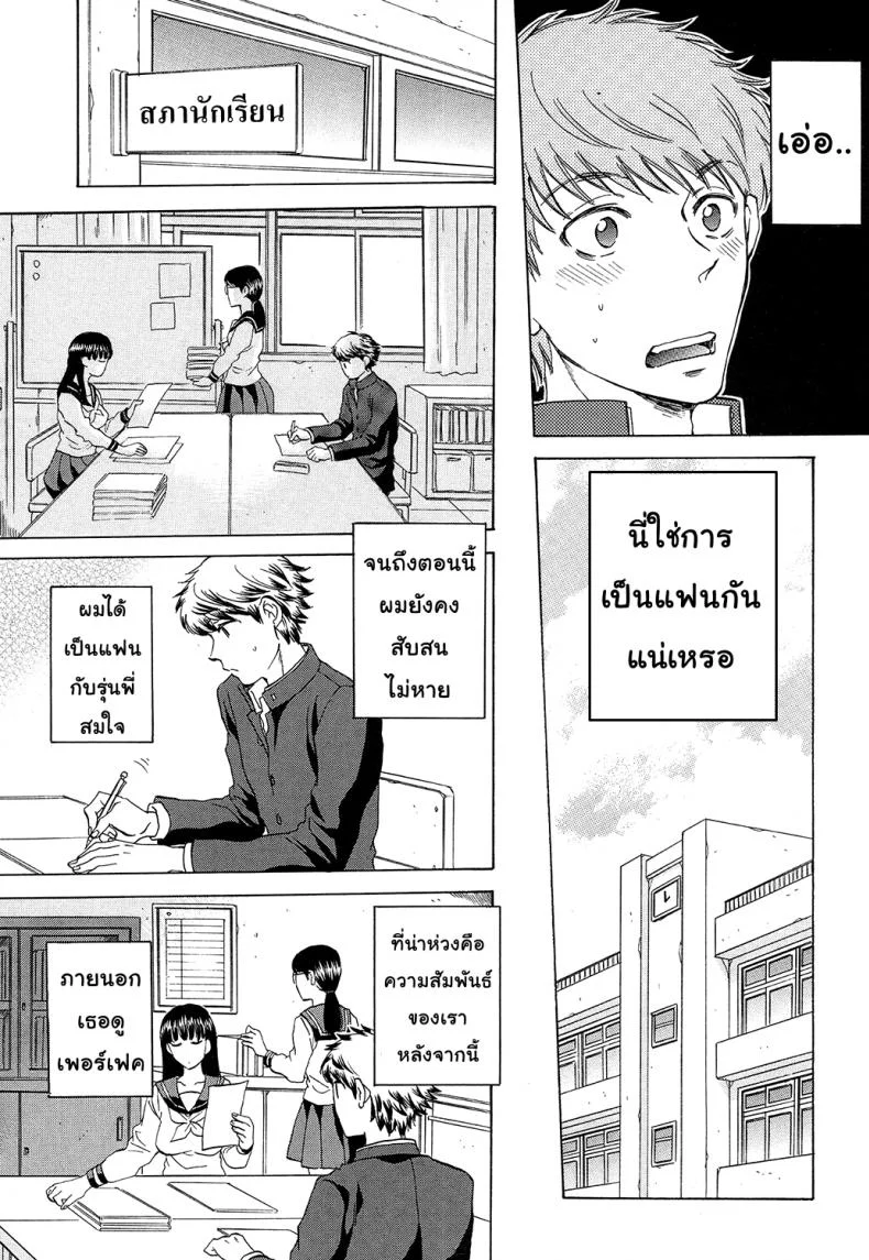 ช่วยนอนกับแฟนฉันที [Sabusuka] Watashi no Kareshi to Nete Kudasai | Please Sleep With My Boyfriendช่วยนอนกับแฟนฉันที 2 หน้า 10