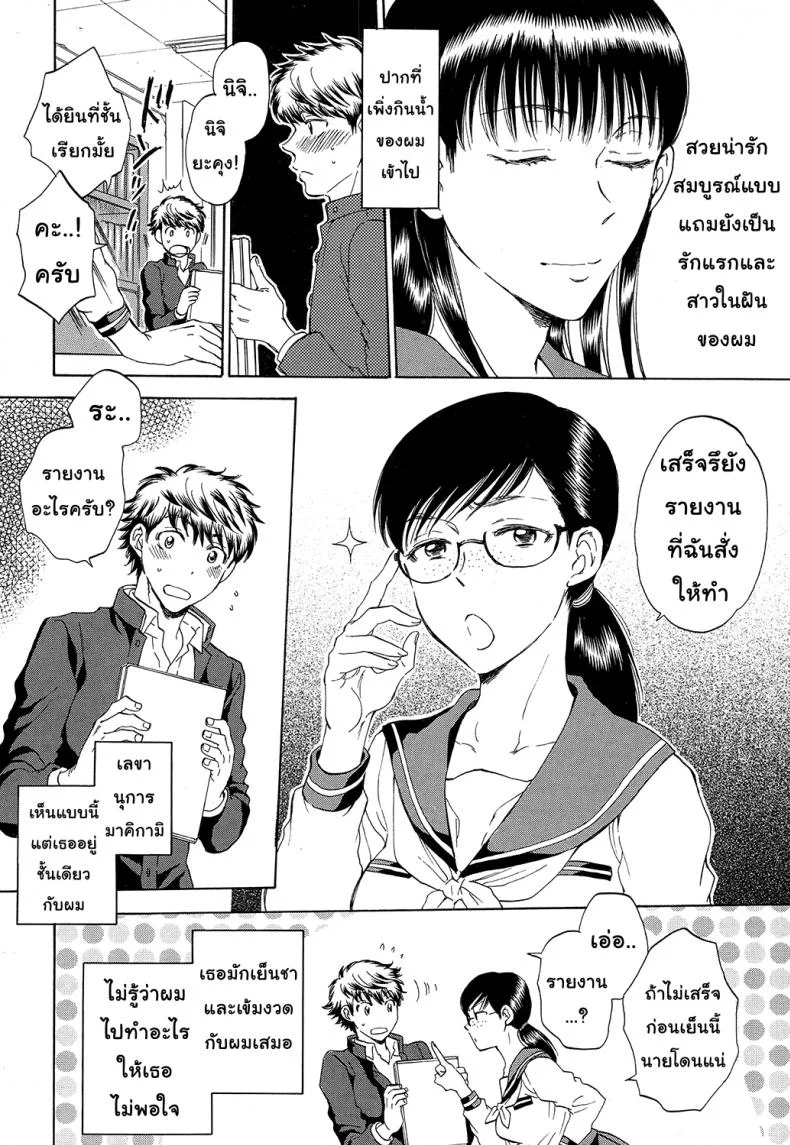 ช่วยนอนกับแฟนฉันที [Sabusuka] Watashi no Kareshi to Nete Kudasai | Please Sleep With My Boyfriendช่วยนอนกับแฟนฉันที 2 หน้า 11