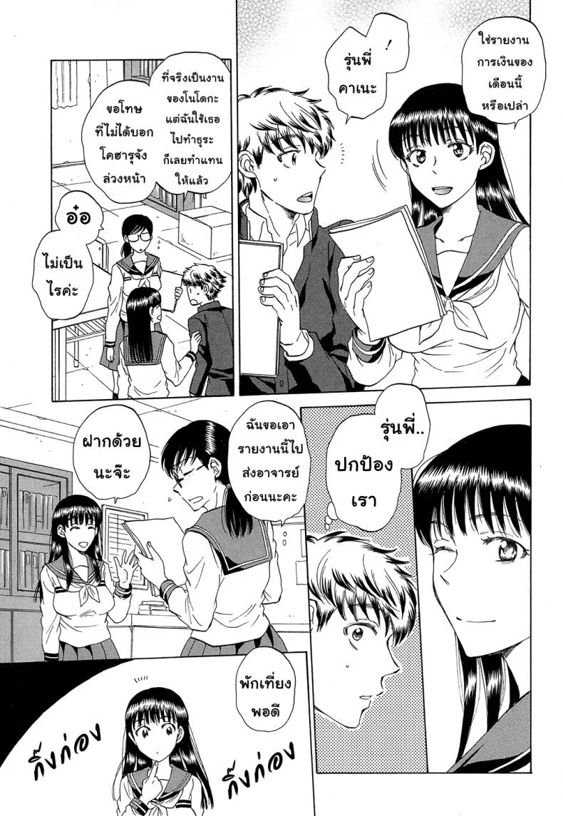 ช่วยนอนกับแฟนฉันที [Sabusuka] Watashi no Kareshi to Nete Kudasai | Please Sleep With My Boyfriendช่วยนอนกับแฟนฉันที 2 หน้า 12