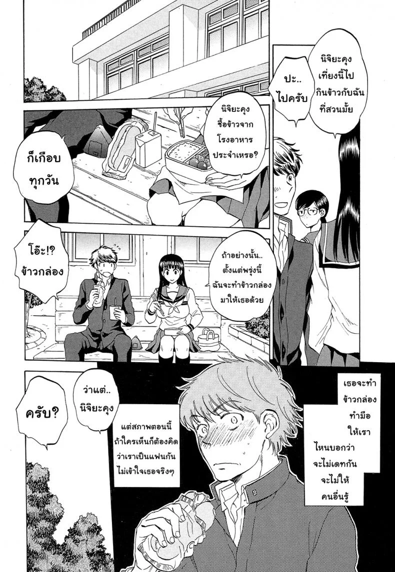 ช่วยนอนกับแฟนฉันที [Sabusuka] Watashi no Kareshi to Nete Kudasai | Please Sleep With My Boyfriendช่วยนอนกับแฟนฉันที 2 หน้า 13