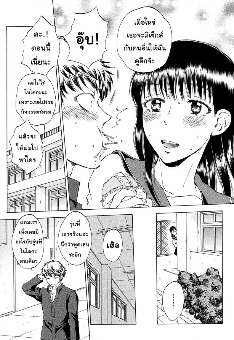 ช่วยนอนกับแฟนฉันที [Sabusuka] Watashi no Kareshi to Nete Kudasai | Please Sleep With My Boyfriendช่วยนอนกับแฟนฉันที 2 หน้า 14