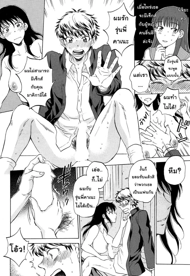 ช่วยนอนกับแฟนฉันที [Sabusuka] Watashi no Kareshi to Nete Kudasai | Please Sleep With My Boyfriendช่วยนอนกับแฟนฉันที 2 หน้า 23