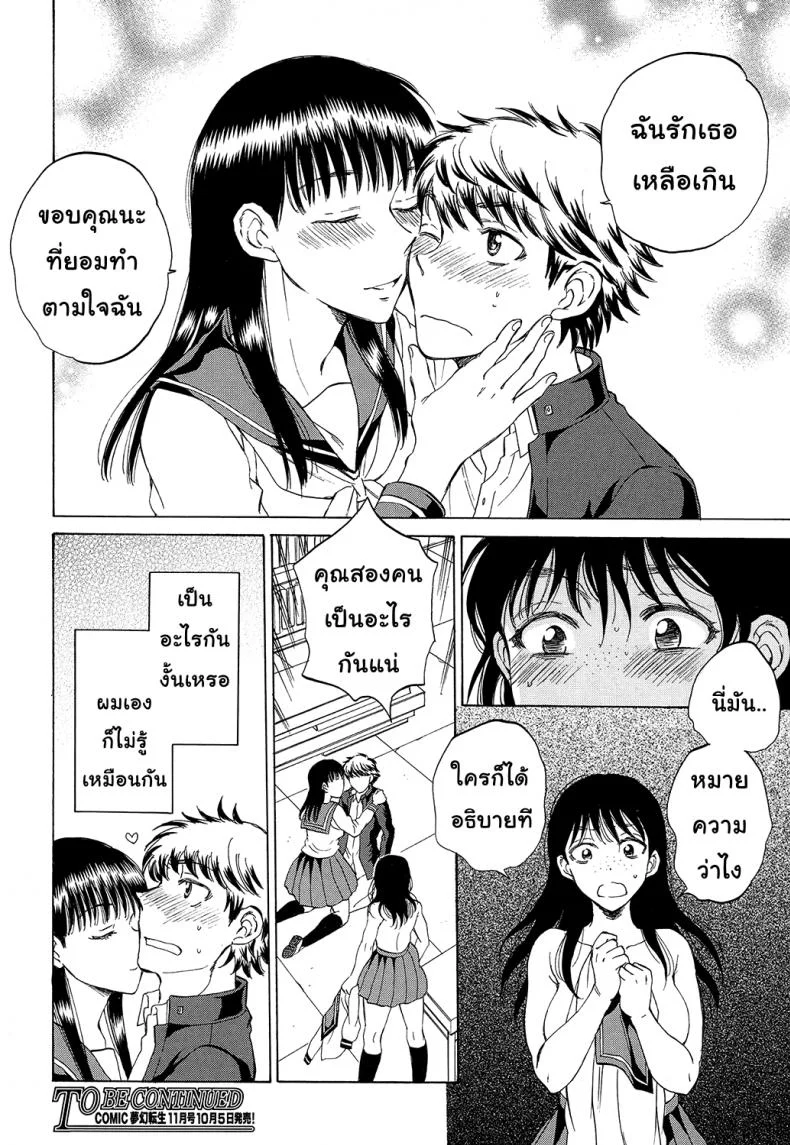 ช่วยนอนกับแฟนฉันที [Sabusuka] Watashi no Kareshi to Nete Kudasai | Please Sleep With My Boyfriendช่วยนอนกับแฟนฉันที 2 หน้า 43